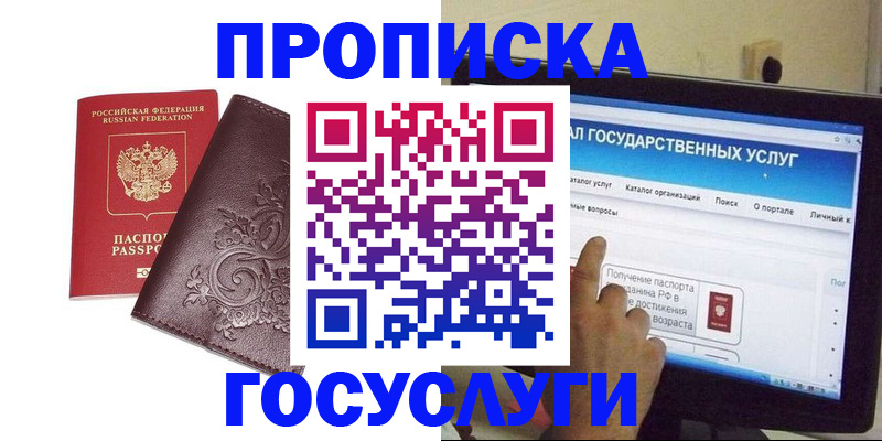 прописка регистрация в Оби